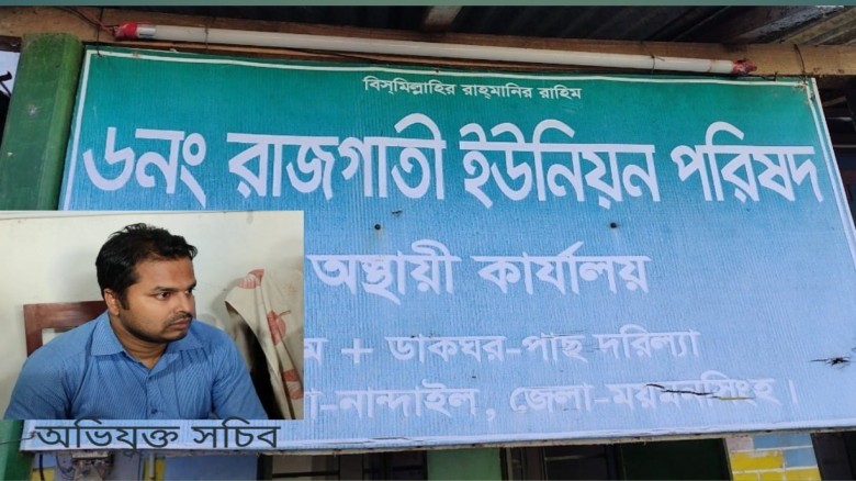 নান্দাইলে ইউপি সচিবের বিরুদ্ধে জন্ম নিবন্ধনে অতিরিক্ত অর্থ আ