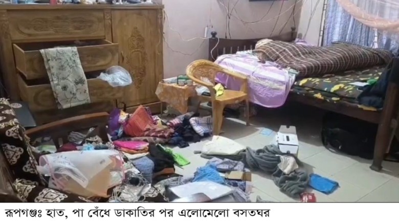 রূপগঞ্জে লন্ডন প্রবাসীর বাড়িতে দুর্ধষ ডাকাতি \ মালামাল লুট