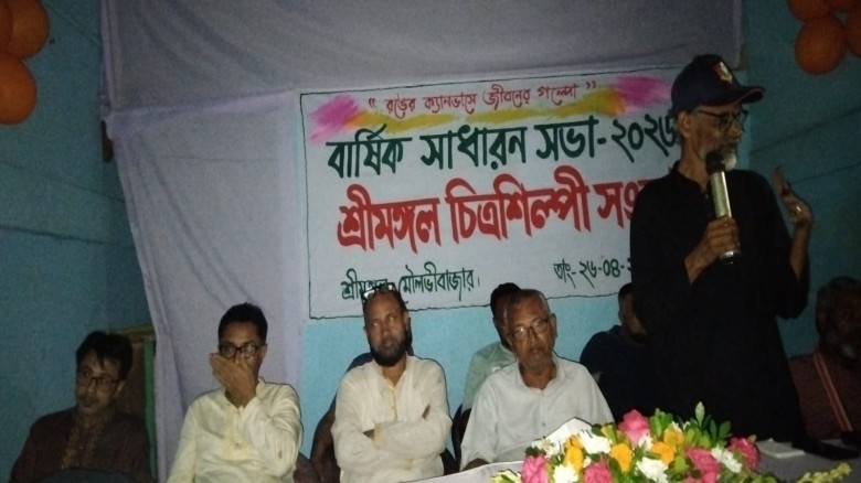 শ্রীমঙ্গল চিত্রশিল্পী সংস্থার বার্ষিক সভা ও ৩৩ সদস্যের নতুন 