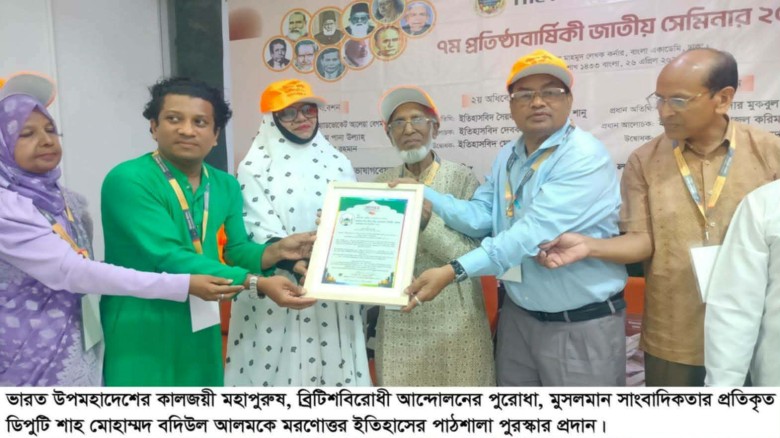 মৃত্যুর ৯৭ বছর পর বাঁশখালীর ডিপুটি শাহ্ বদিউল আলম মরনোত্তর স