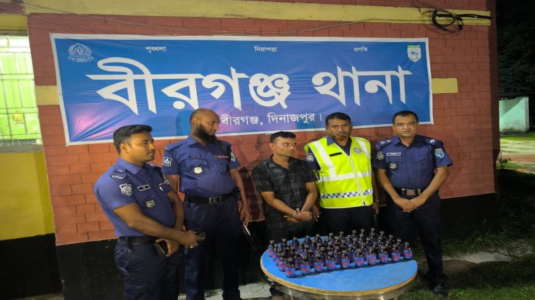 দিনাজপুর বীরগঞ্জে ৫০ বোতল ফেনসিডিলসহ মাদক  ব্যবসায়ী আটক...