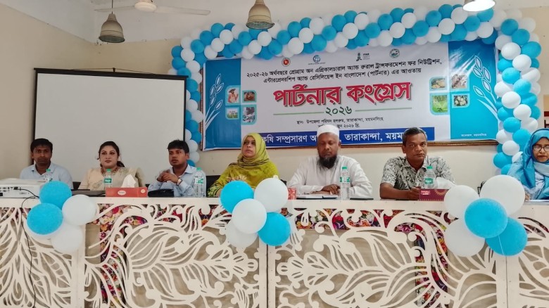 তারাকান্দায় পার্টনার কংগ্রেস অনুষ্ঠিত