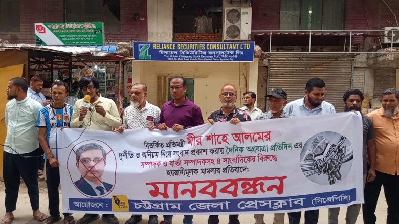 স্বাধীন সাংবাদিকতা ও মুক্ত গণমাধ্যমের বিরুদ্ধে হয়রানিমূলক মা